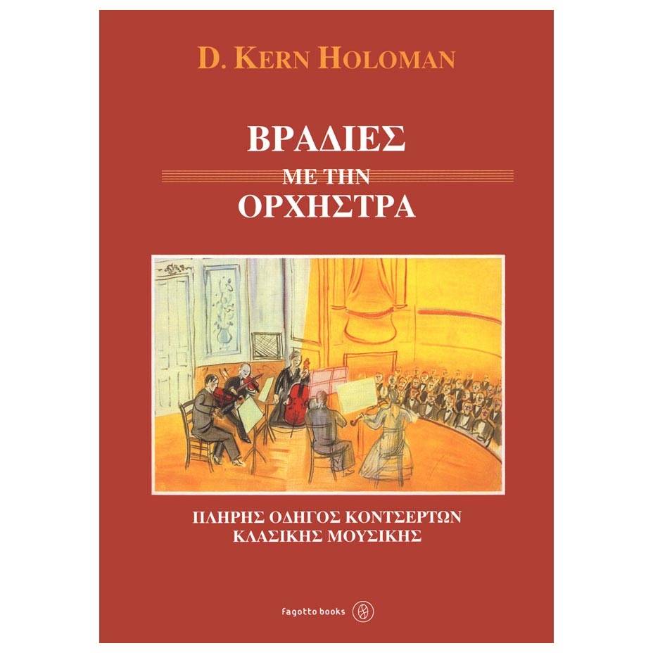 Holoman Kern - Βραδιές με την Ορχήστρα