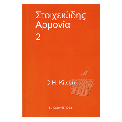 C.H. Kitson - Στοιχειώδης Αρμονία  Τεύχος 2