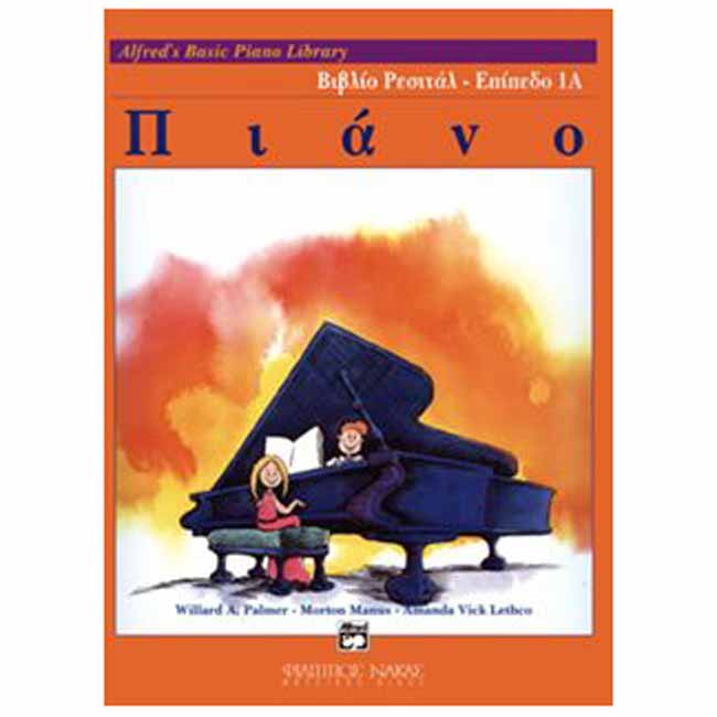 Alfred's Basic Piano Library - Βιβλίο Ρεσιτάλ Επίπεδο 1Α (Ελληνική Έκδοση)