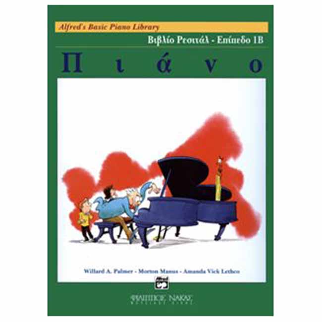 Alfred's Basic Piano Library - Βιβλίο Ρεσιτάλ Επίπεδο 1Β (Ελληνική Έκδοση)