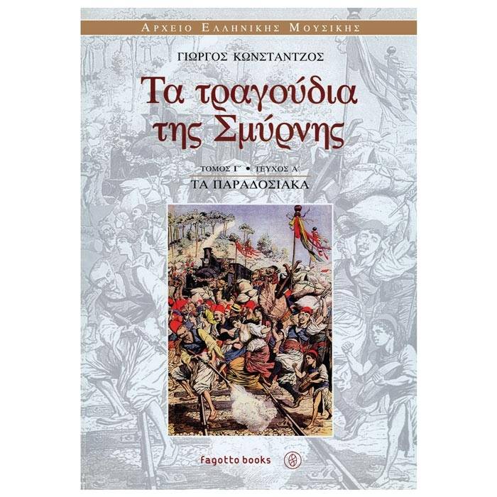 Konstantzos - Smyrna's Songs: Traditional