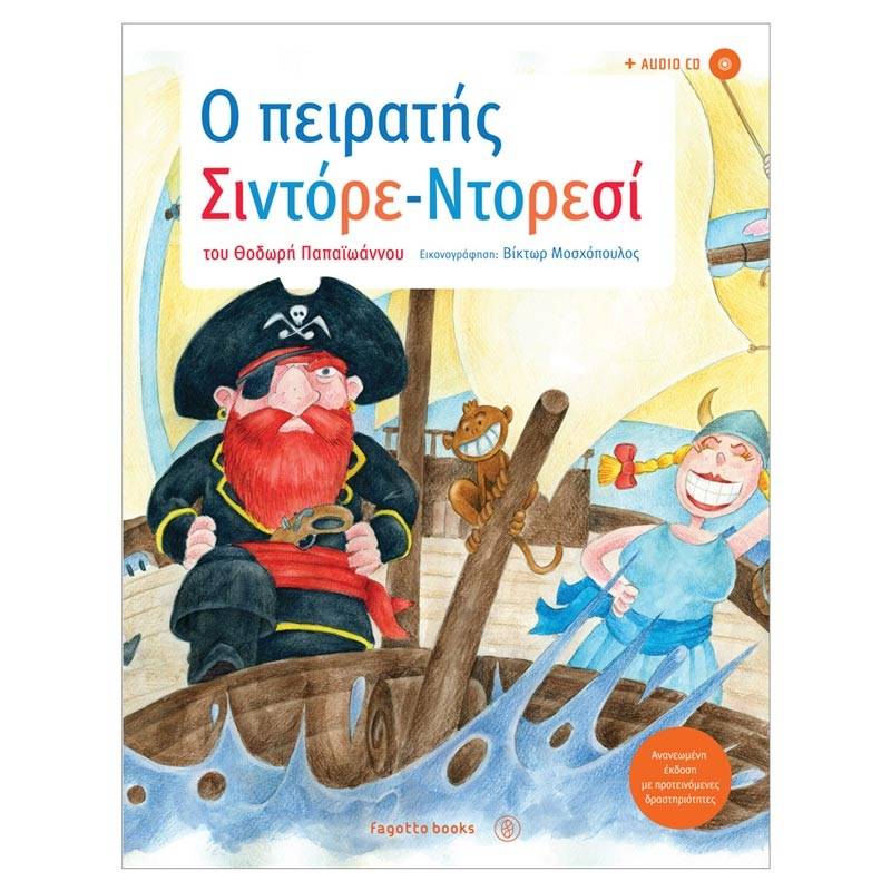 Παπαϊωάννου - Ο Πειρατής Σιντόρε - Ντορεσί & CD