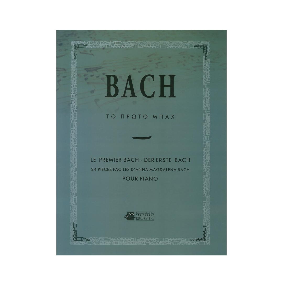 Bach - Το Πρώτο Μπαχ