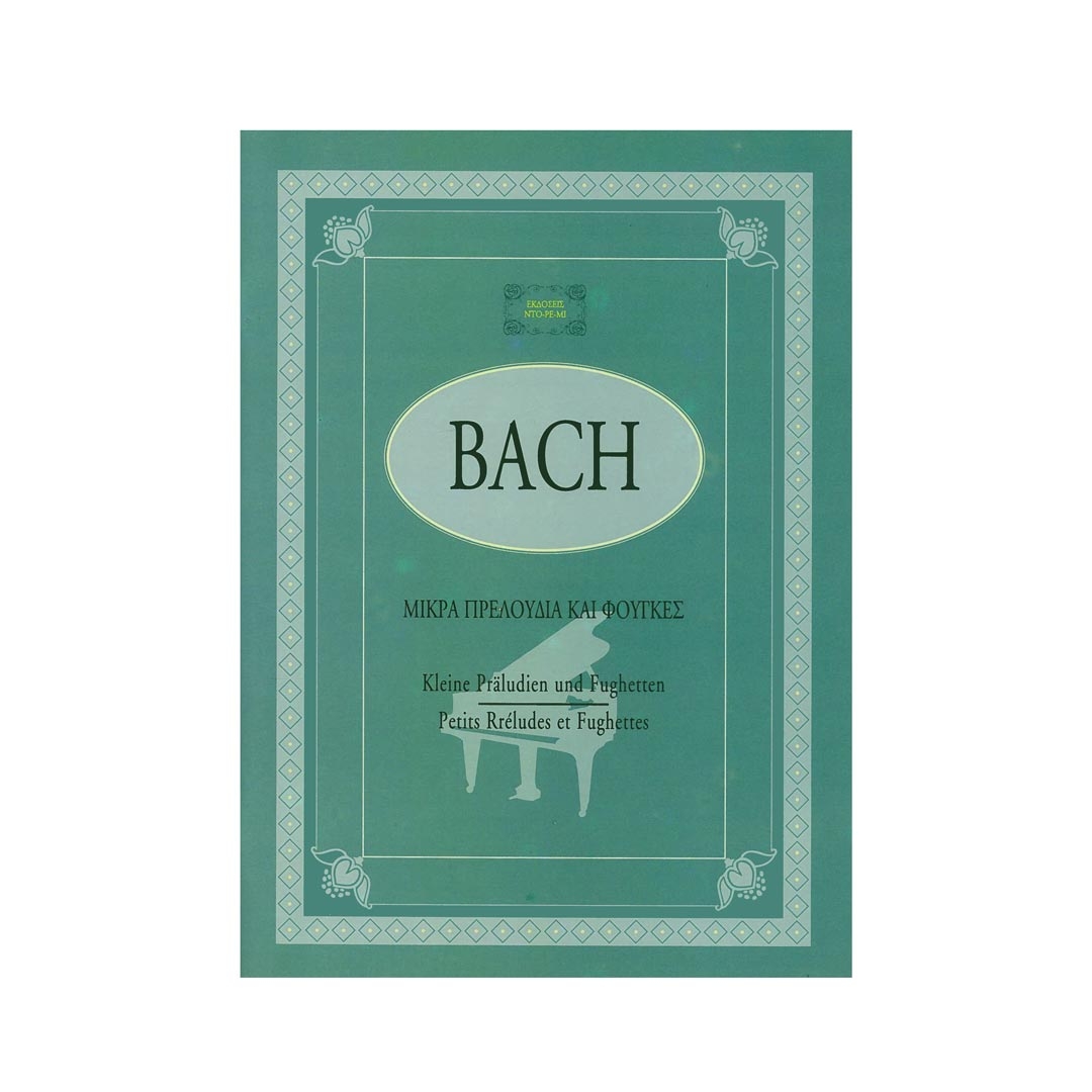 Bach - Μικρά Πρελούδια και Φούγκες