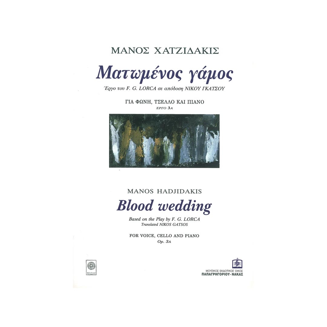 Χατζιδάκις - Ματωμένος Γάμος  Op.3A