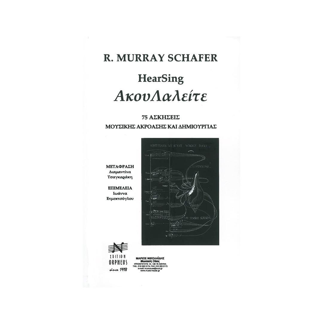 R. Murray Schafer - Ακουλαλείτε