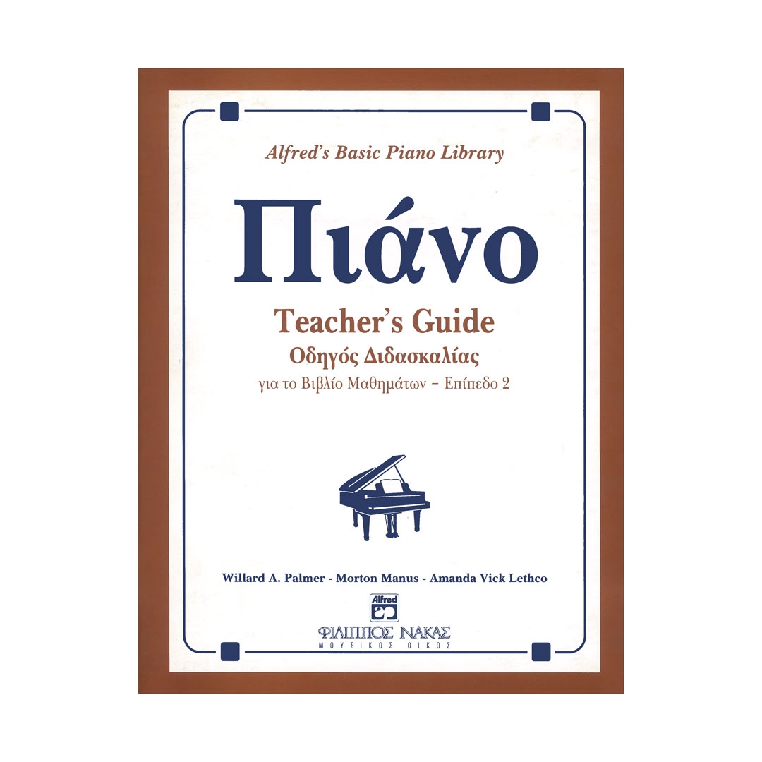 Alfred's Basic Piano Library - Οδηγός Διδασκαλίας για το Βιβλίο Μαθημάτων, Επίπεδο 2