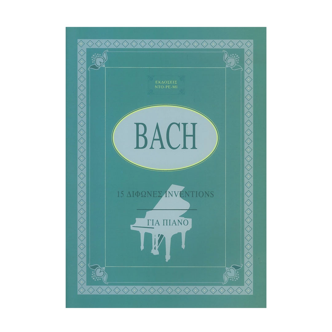 Bach - 15 Δίφωνες Inventions, BWV 772-786