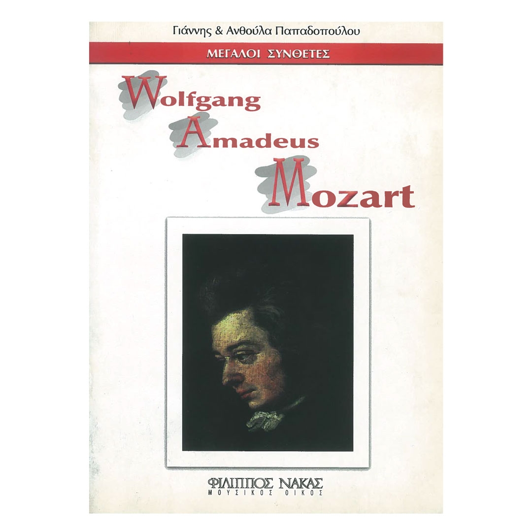 Μεγάλοι Συνθέτες - Wolfang Amadeus Mozart