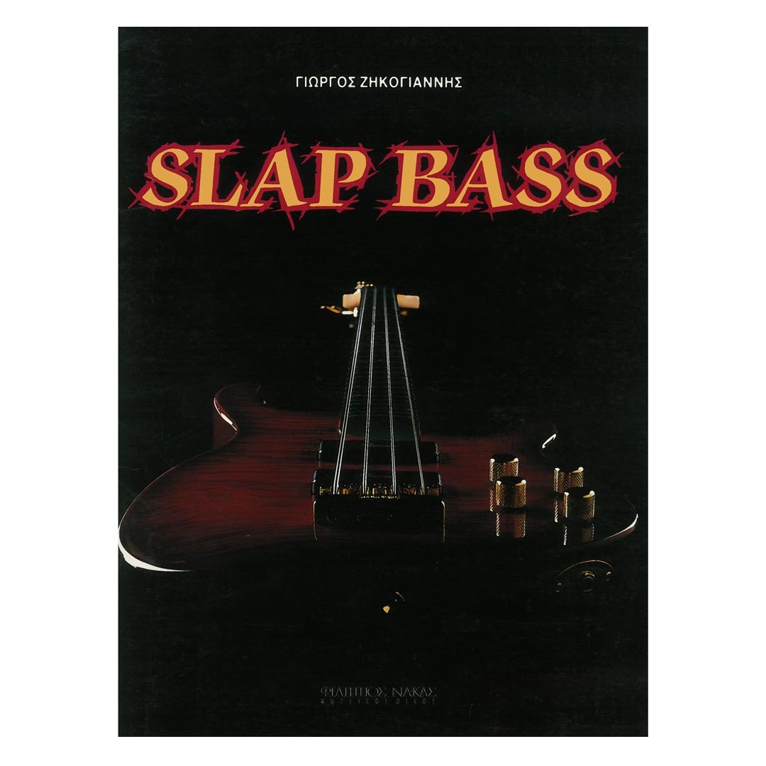 Ζηκογιάννης - Slap Bass