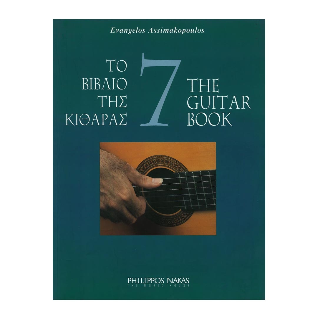 ASSIMAKOPOULOS EVANGELOS - THE GUITAR BOOK, VOL.7