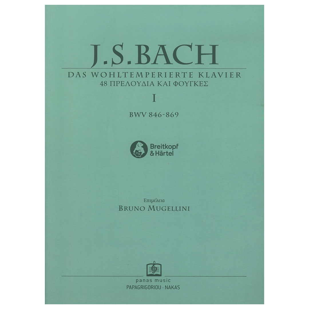 Bach - 48 Πρελούδια και Φούγκες, Vol.1 (BWV 846-869)