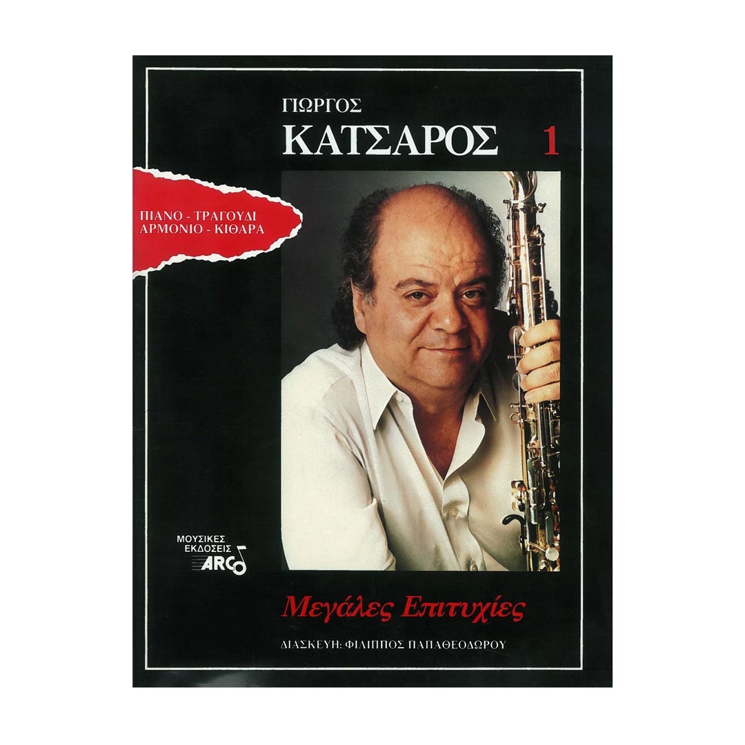 Katsaros - Greatest Hits  Vol.1