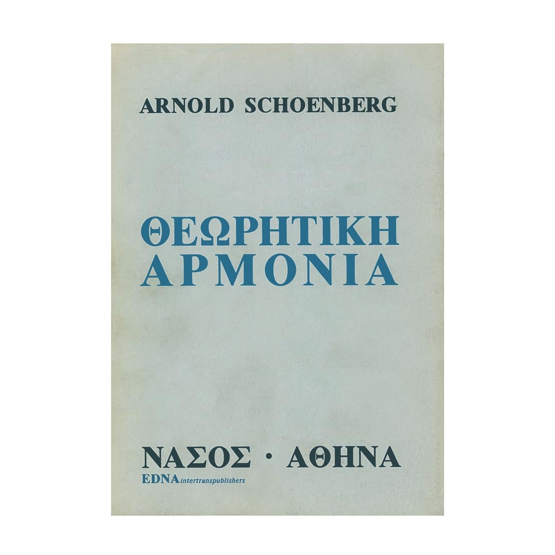 Schoenberg - Θεωρητική Αρμονία
