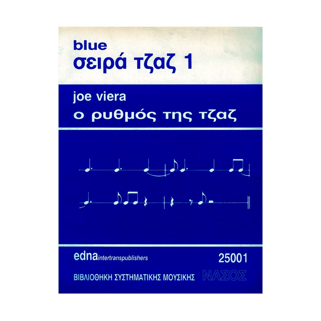 Joe Viera - Ο Ρυθμός της Τζαζ (Blue Σειρά Τζαζ 1)