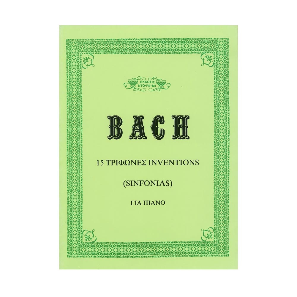 J.S. Bach - 15 Τρίφωνες Inventions  BWV 787-801