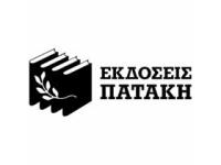 Εκδόσεις Πατάκη