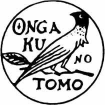 ongaku no tomo