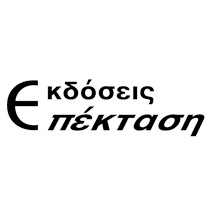 Εκδόσεις Επέκταση